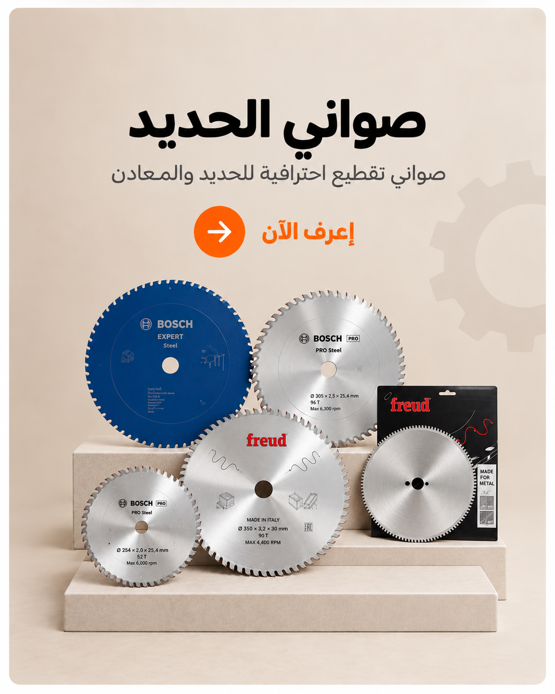 صواني الحديد