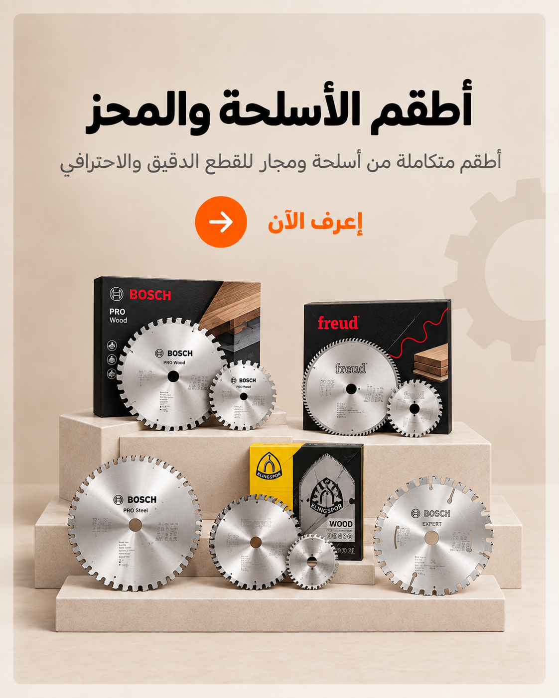 أطقم الأسلحة والمحز