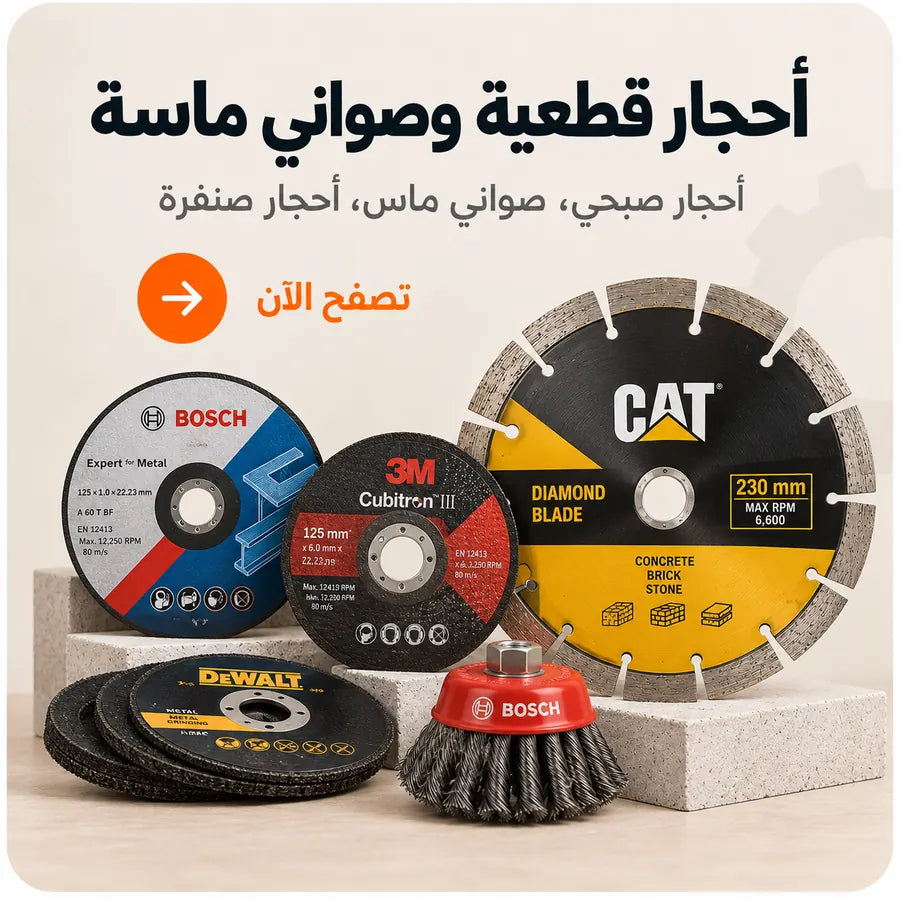 أحجار قطعية وصواني ماسة