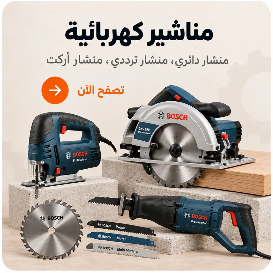 مناشير كهربائية