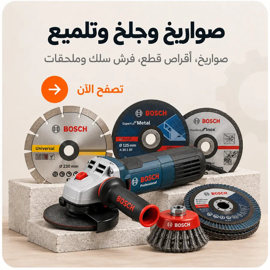 صواريخ وجلخ وتلميع