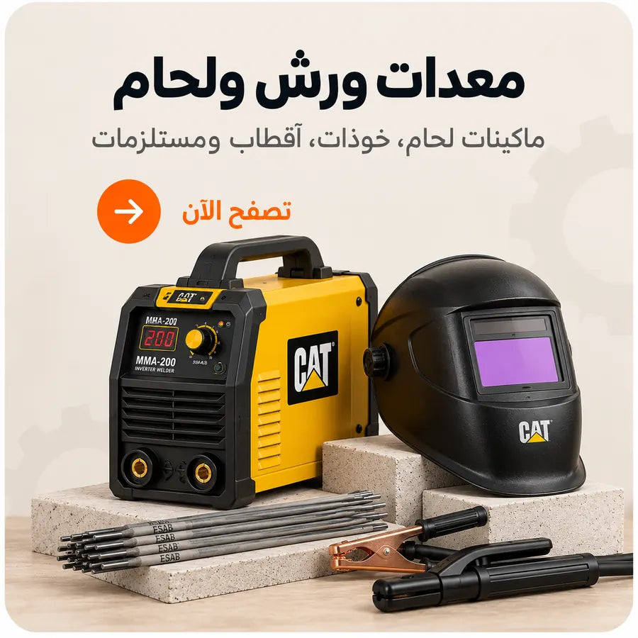 معدات ورش ولحام