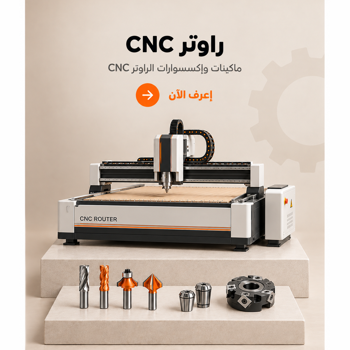 راوتر CNC