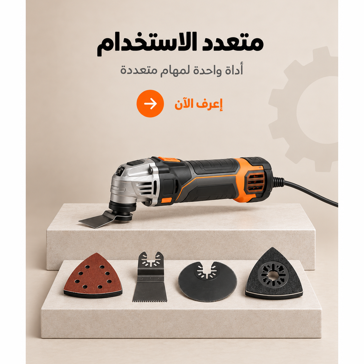 متعدد الاستخدام