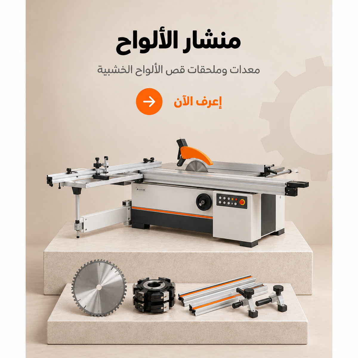 منشار الألواح